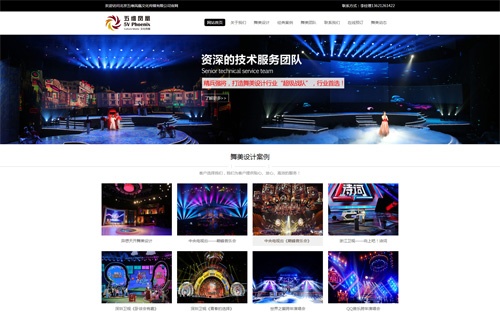 北京五維鳳凰網(wǎng)站建設(shè)案例